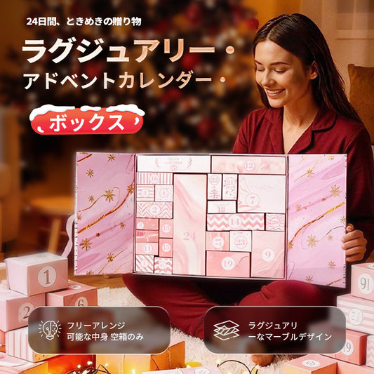 🎁クリスマスアドベントカレンダー 24日間のワクワク 本格的なクリスマスまでを楽しくお迎え